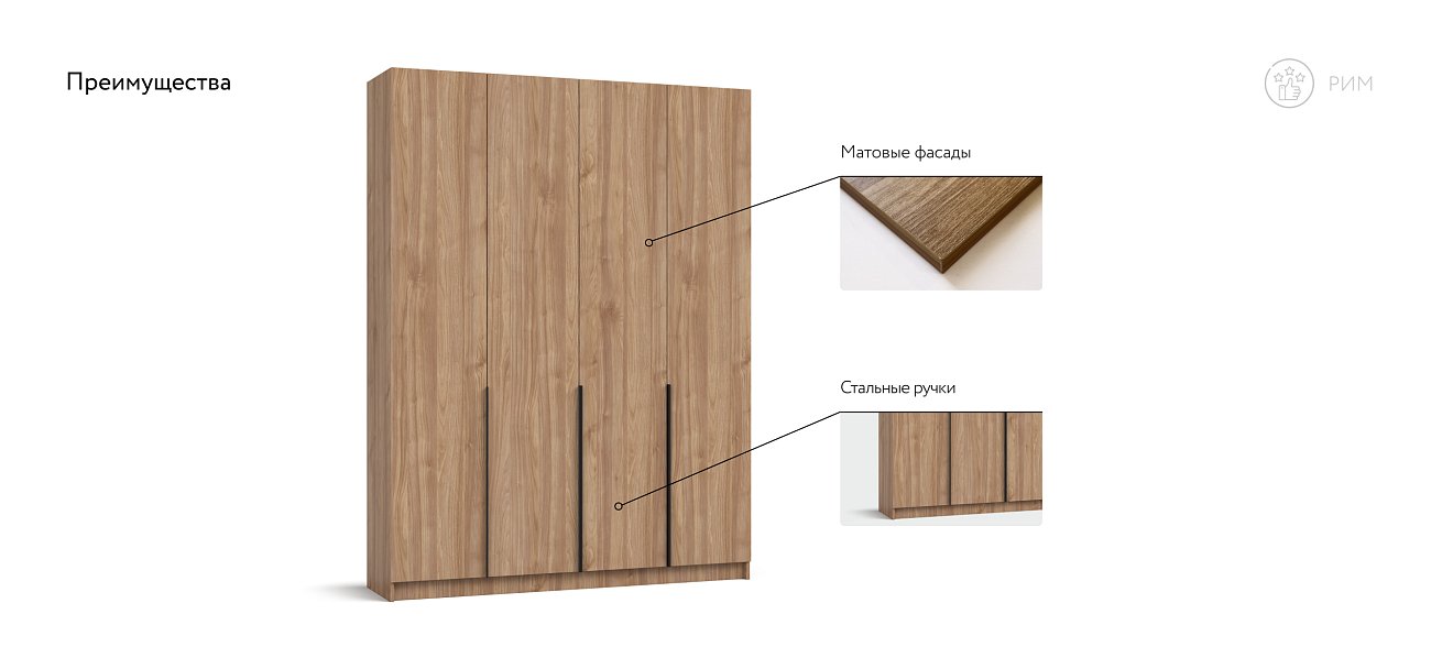 Рим 160 шкаф распашной 4Д Орех Селект