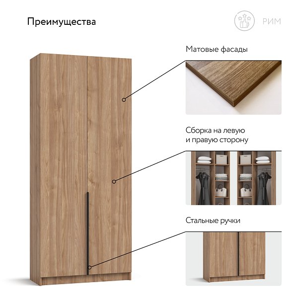 Рим 90 шкаф распашной 2Д+ящики Орех Селект