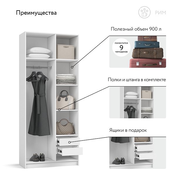 Рим 90 шкаф распашной 2Д+ящики Белый