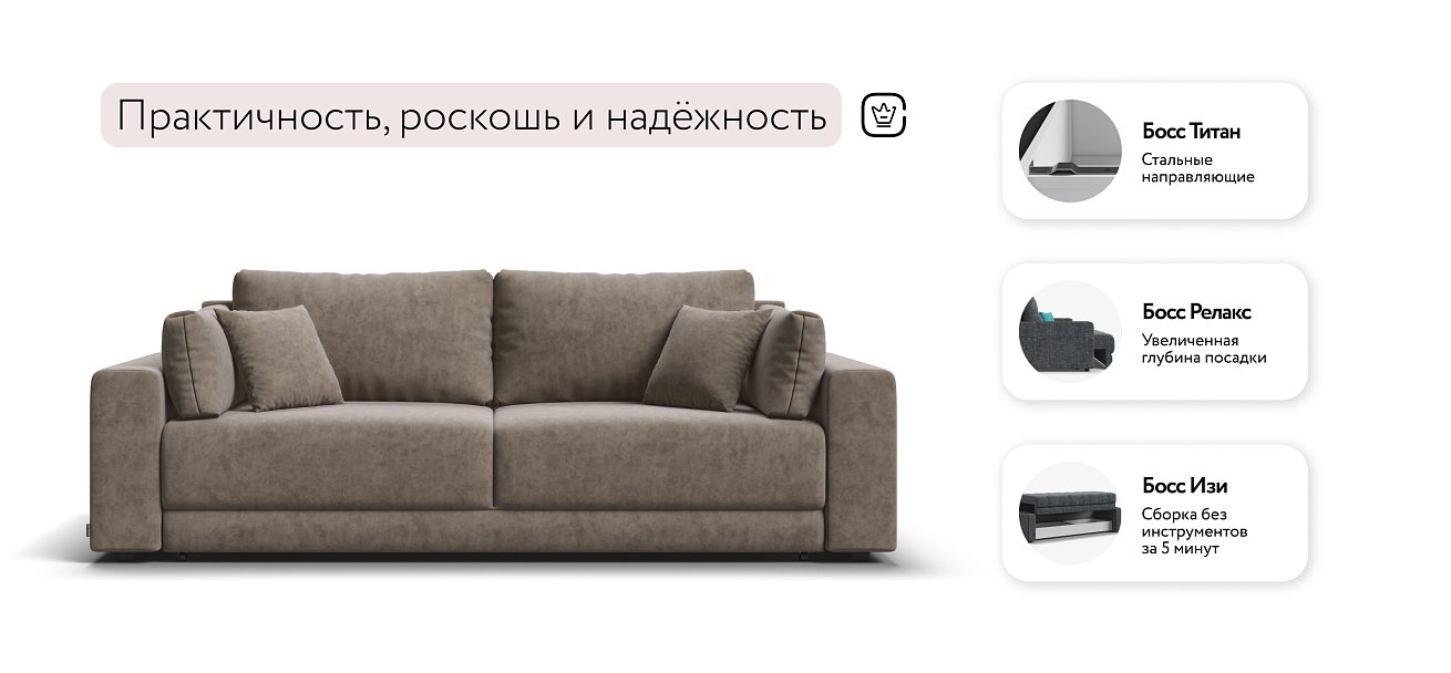 Диван Босс Прайм Велюр Велюр Роял тауп