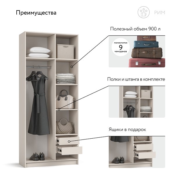 Рим 90 шкаф распашной 2Д+ящики Кашемир
