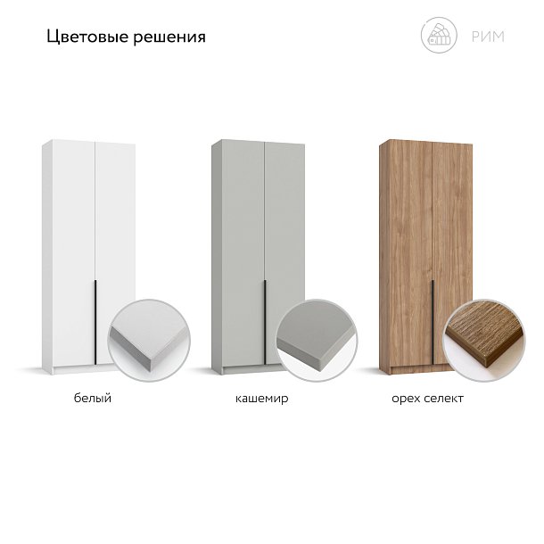 Рим 80 шкаф распашной 2Д Белый