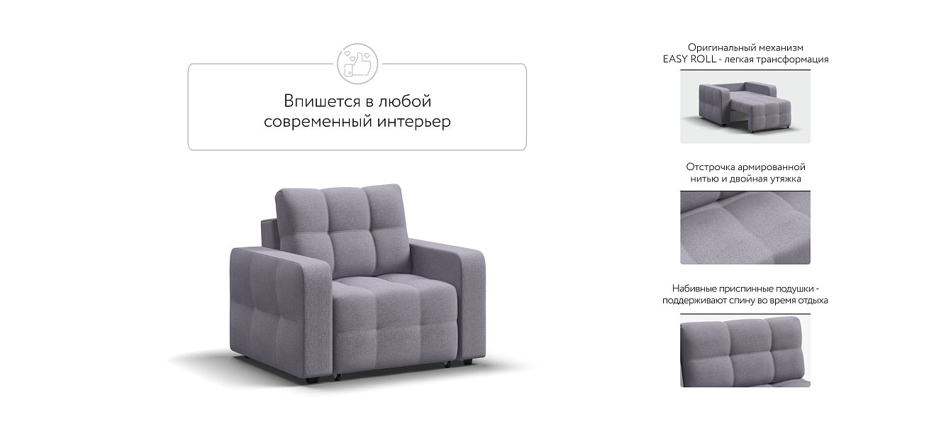 Кресло-кровать Dandy рогожка Malmo платина