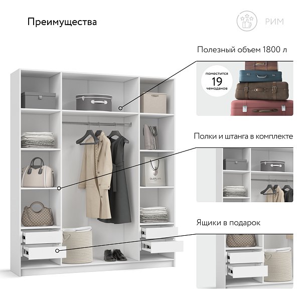 Рим 180 шкаф распашной 4Д+ящики Белый