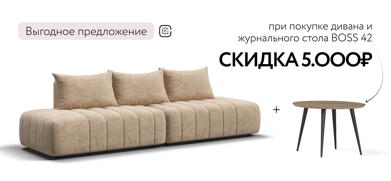 Диван Босс Твин прямой Велюр Роял шампань