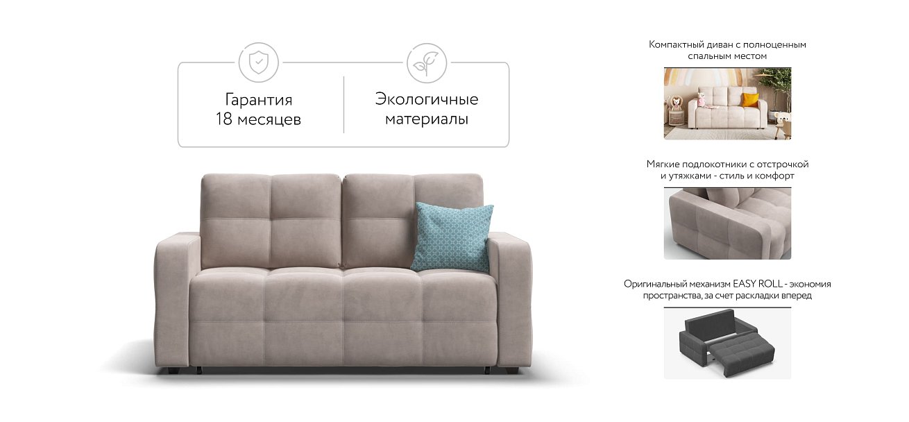 Диван Dandy Compact велюр Monolit латте