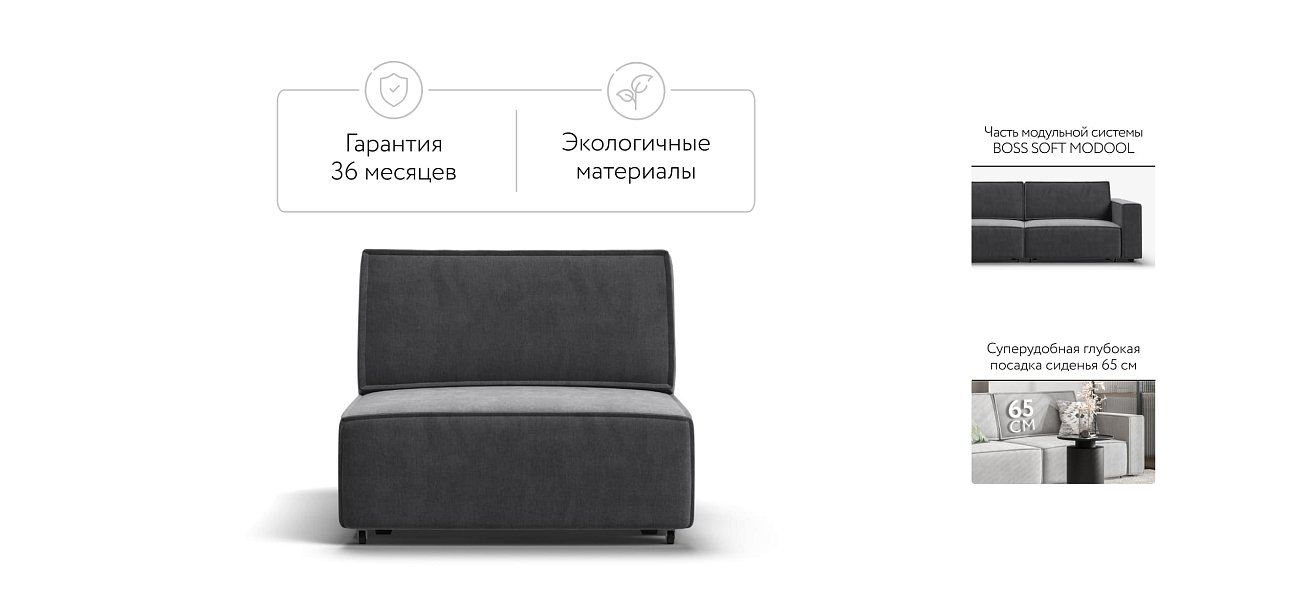 База сп.м BOSS SOFT MODOOL велюр monolit серый