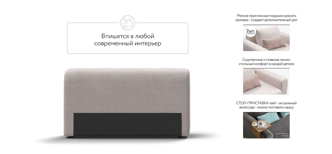 Подлокотники 2 шт. РИЧМОНД MODOOL Вельвет CORD бежевый