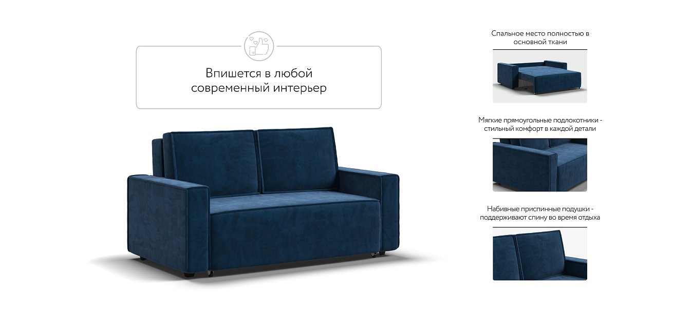 Диван NORD Compact велюр Monolit синий