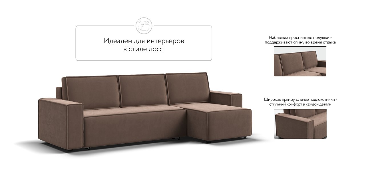 Угловой диван NORD 2.0 Велюр Monolit мокко