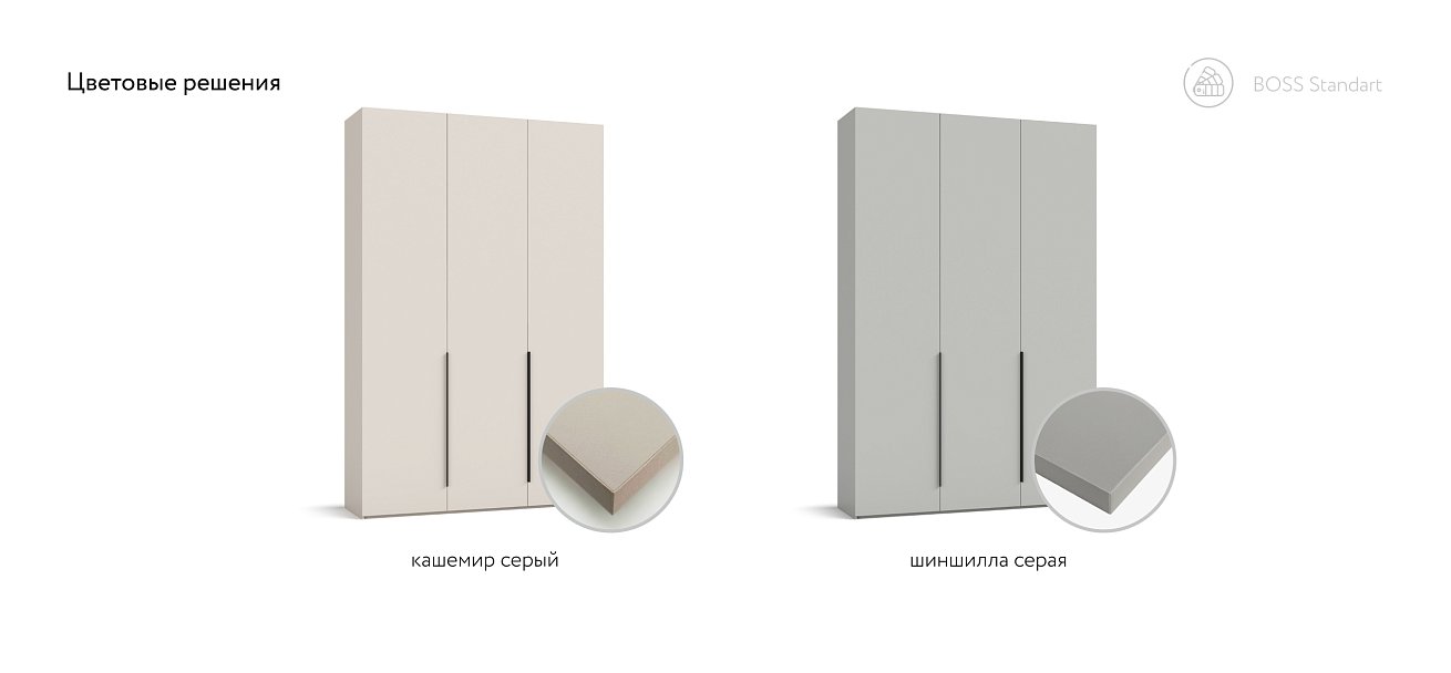 Шкаф BOSS STANDART 150 - 3Д Кашемир серый