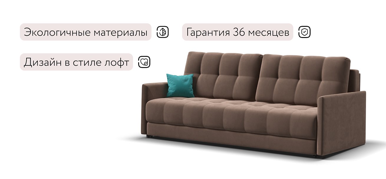 Диван BOSS 2.0 LOFT велюр Monolit мокко