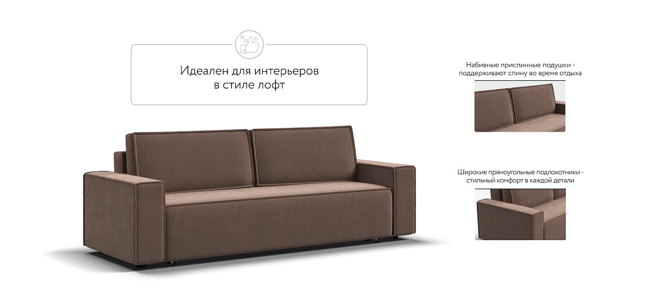 Диван Норд Велюр Monolit мокко