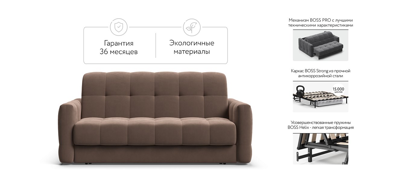 Диван BOSS Sleep 160 велюр Monolit мокко