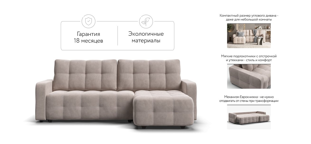 Угловой диван Dandy euro SE велюр Monolit латте