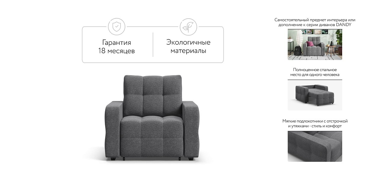 Кресло-кровать Dandy рогожка Malmo серый