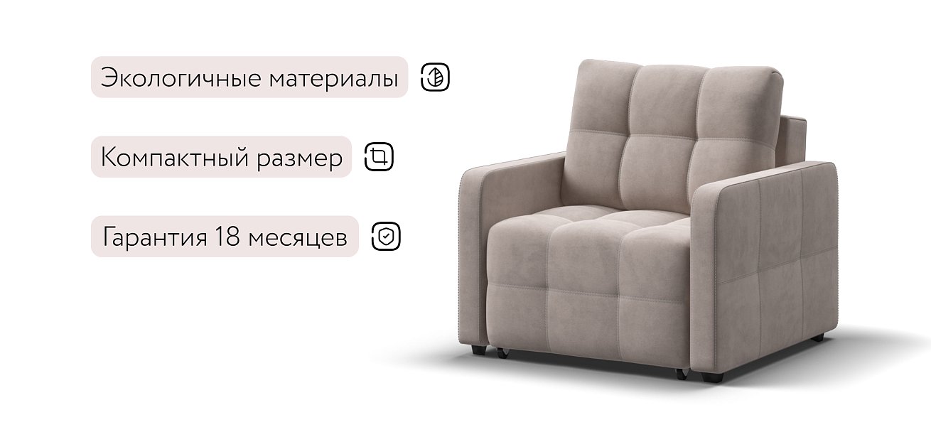 Кресло-кровать Денди Слим велюр Monolit латте