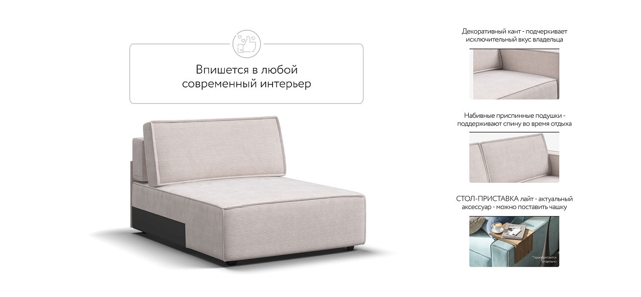 Оттоманка BOSS SOFT MODOOL Вельвет CORD бежевый