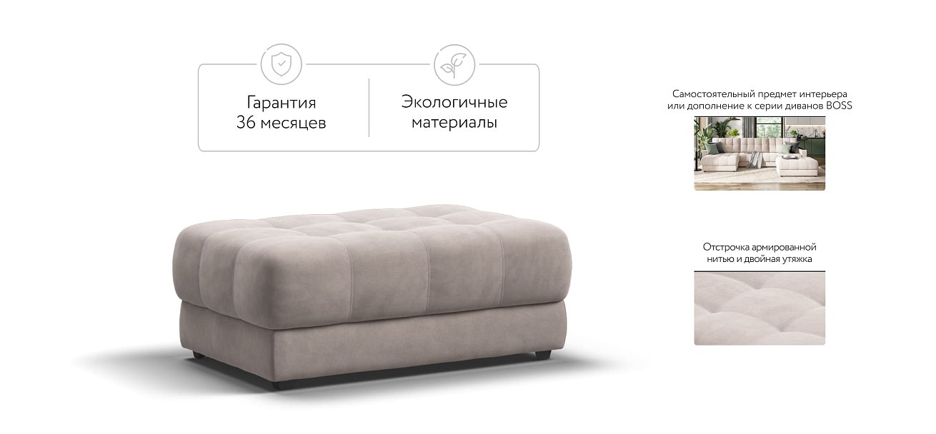 Пуф BOSS XL велюр Monolit латте