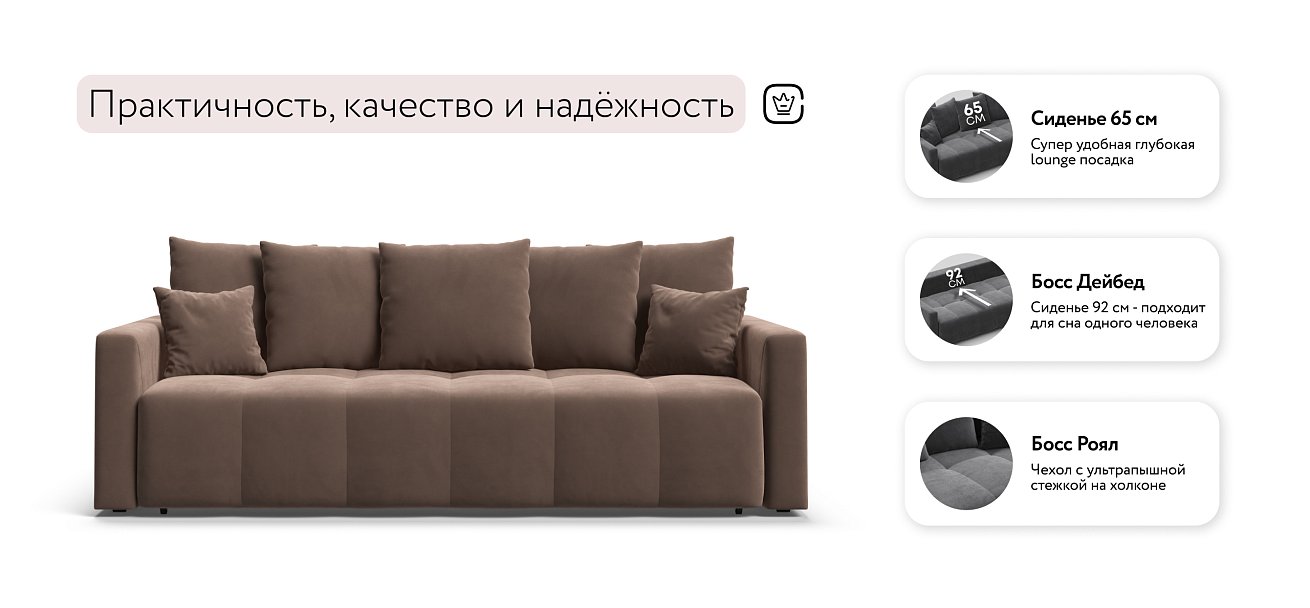 Диван BOSS TREND Велюр Monolit мокко