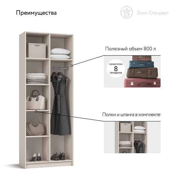 Босс Стандарт 80*220 шкаф распашной 2Д Кашемир