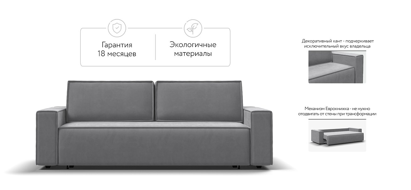 Диван Норд Велюр Monolit сталь