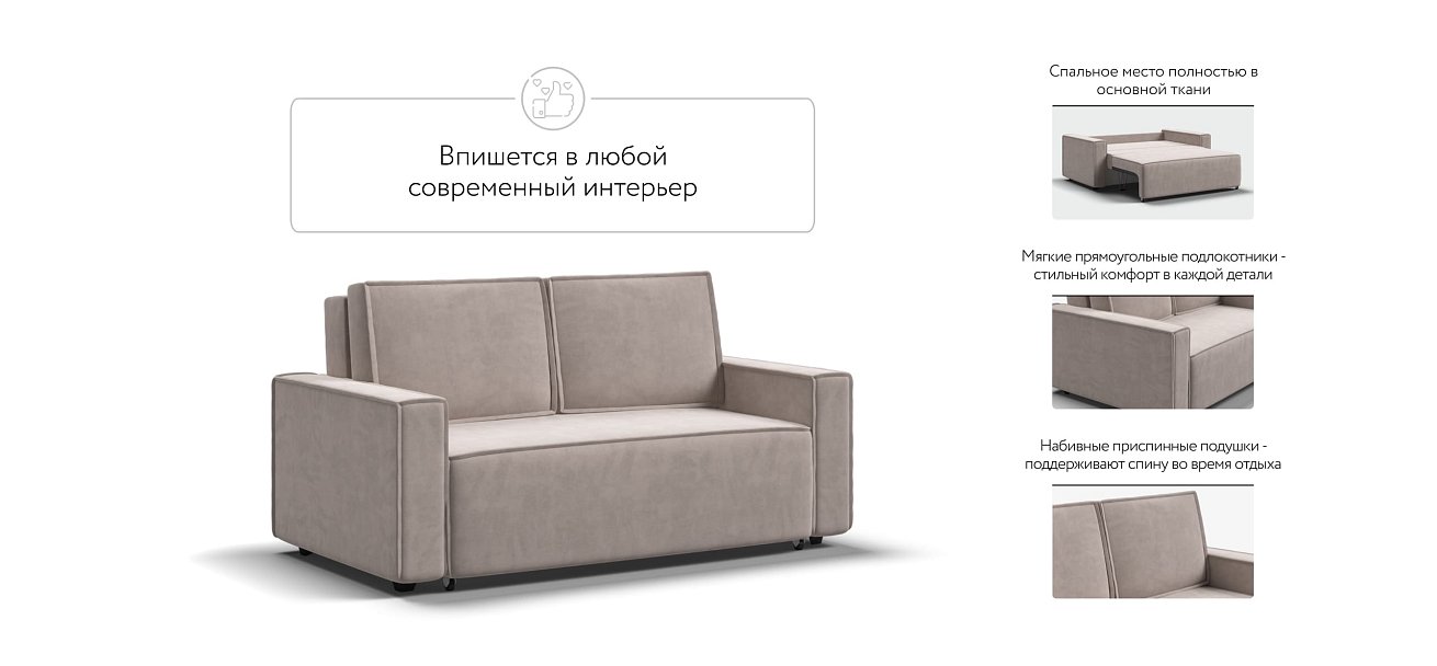 Диван NORD Compact велюр Monolit латте