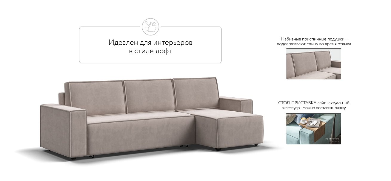 Угловой диван NORD 2.0 Велюр Monolit латте