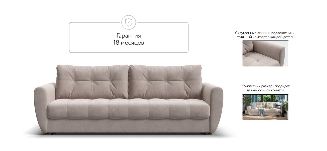 Диван Престон 2.0 велюр Monolit латте