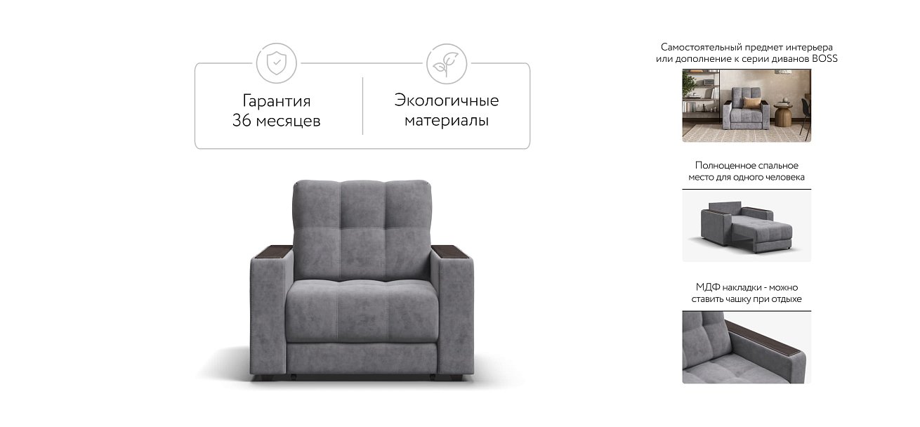 Кресло-кровать BOSS 2.0 Велюр Роял агат