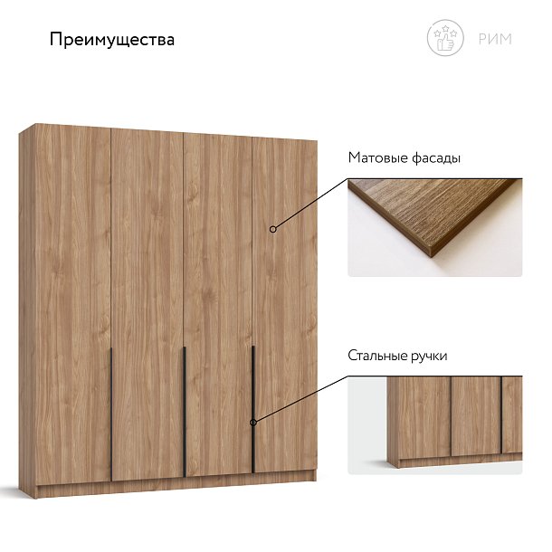 Рим 180 шкаф распашной 4Д Орех Селект