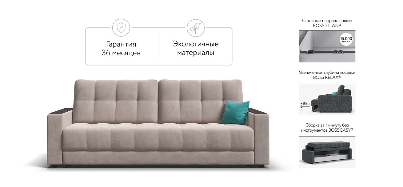 Диван BOSS 2.0 велюр Monolit латте