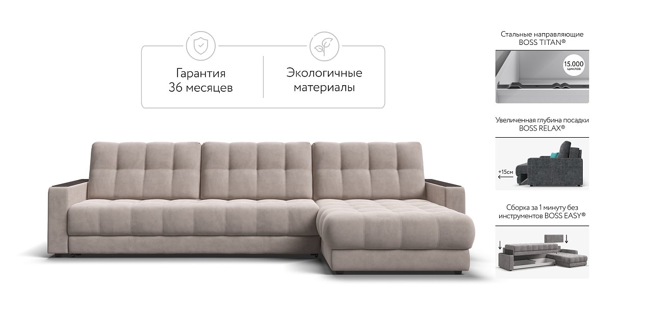 Угловой диван BOSS 3.0 MAX велюр Monolit латте