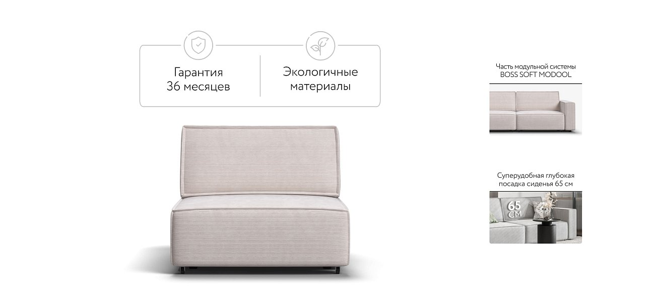 База сп.м BOSS SOFT MODOOL Вельвет CORD бежевый