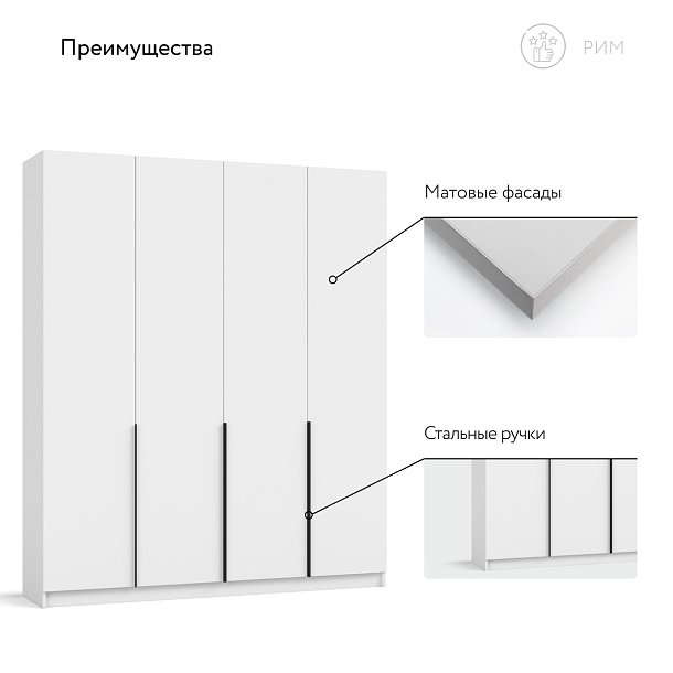 Рим 180 шкаф распашной 4Д+ящики Белый