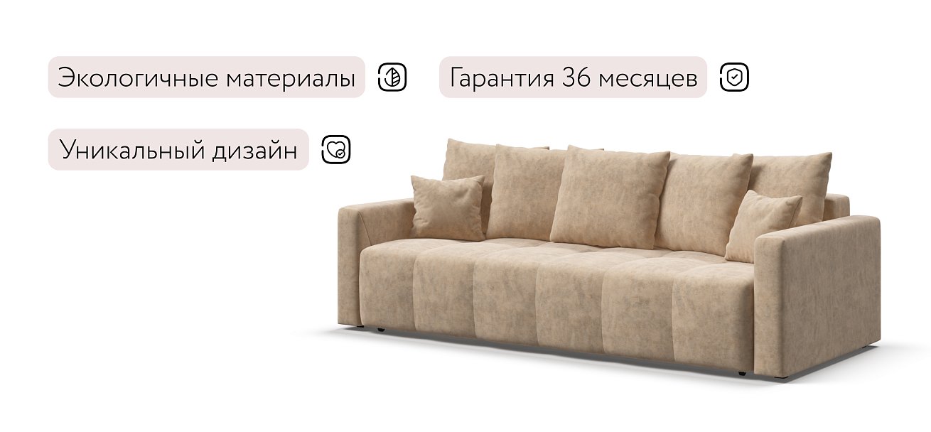 Диван BOSS TREND Велюр Royal шампань