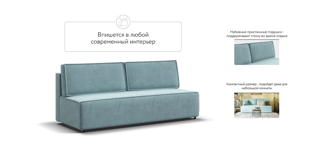 Диван NORD mini велюр Monolit аква