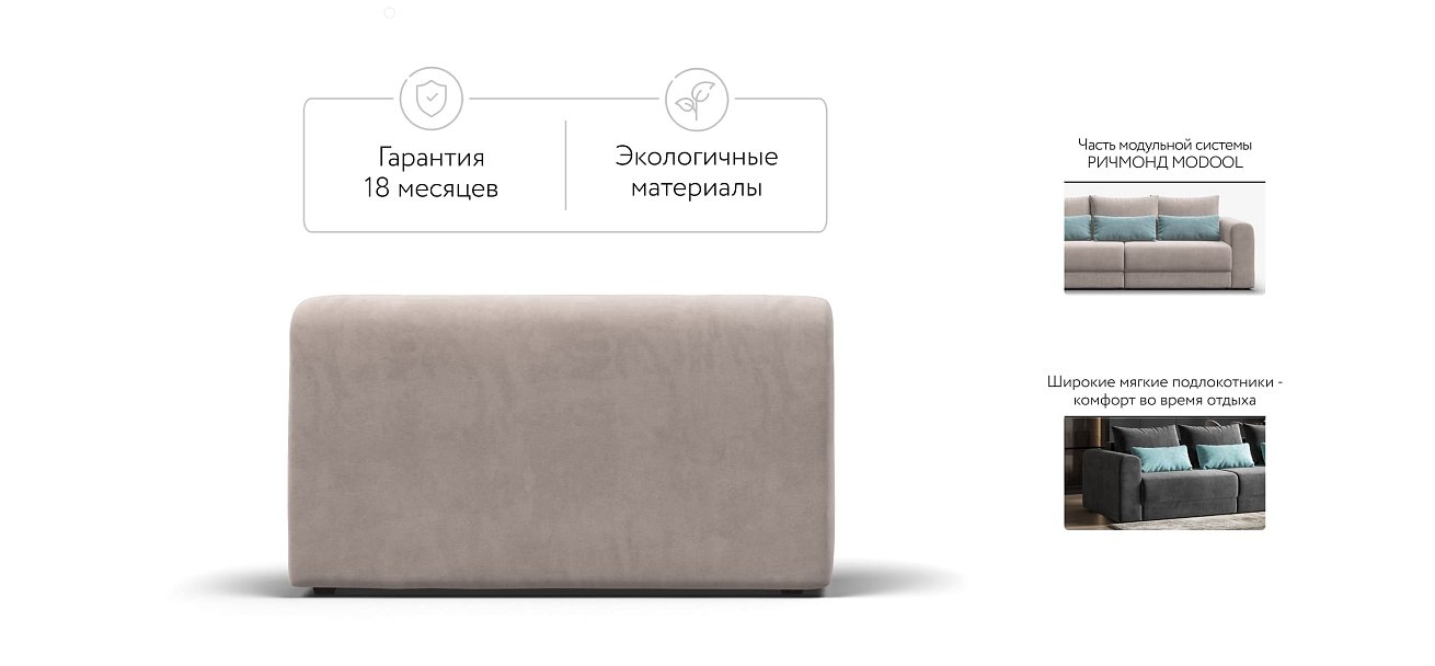 Подлокотники 2 шт. РИЧМОНД MODOOL Велюр Monolit латте