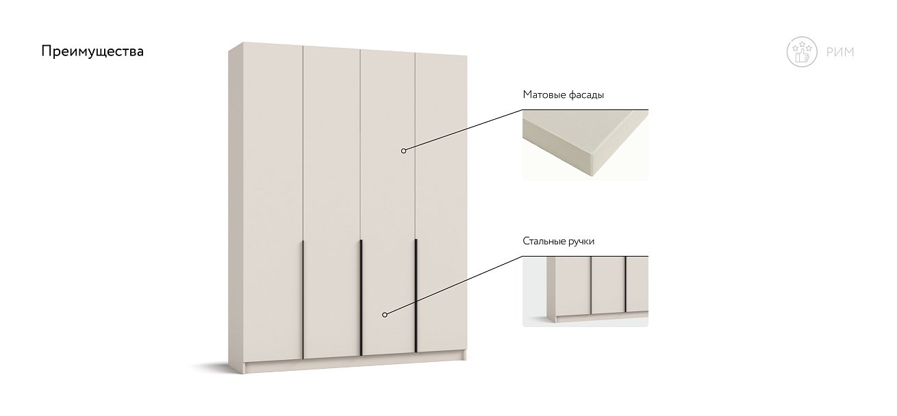 Рим 160 шкаф распашной 4Д+ящики Кашемир