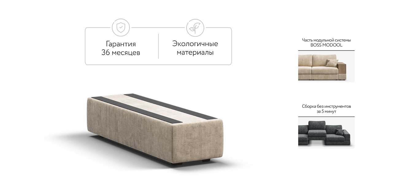 NEW BOSS MODOOL основа под подлокотник шенилл Gloss беж