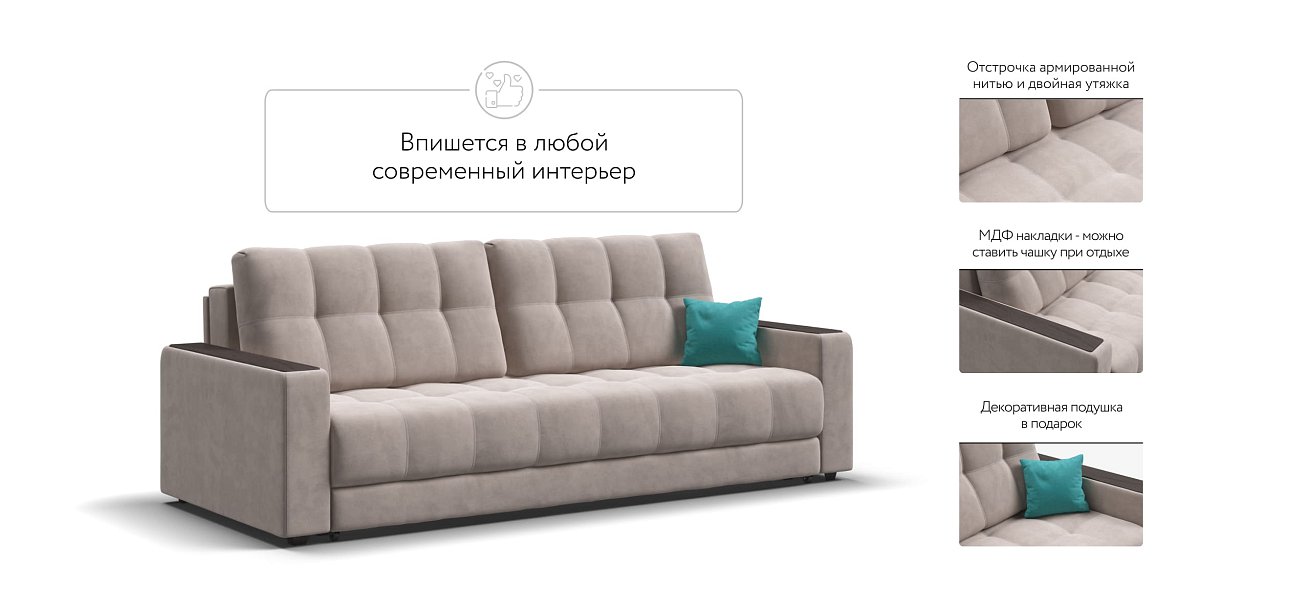 Диван BOSS 2.0 велюр Monolit латте