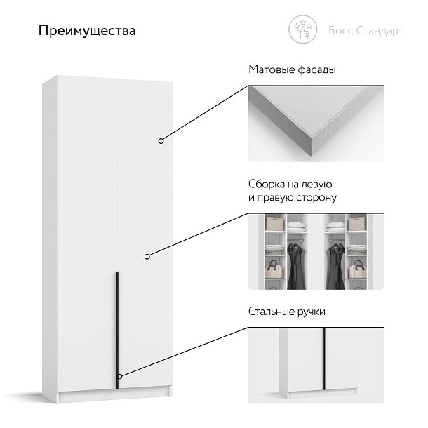 Босс Стандарт 80*220 шкаф распашной 2Д + ящики Белый