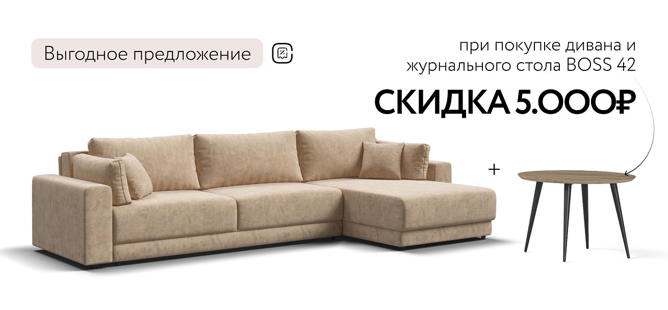 Угловой диван Босс Прайм Макс Велюр Роял шампань