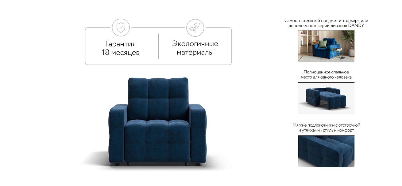 Кресло-кровать Dandy велюр Monolit синий