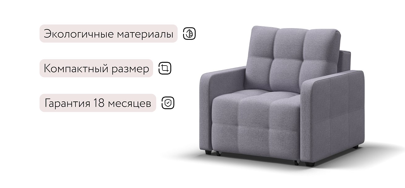 Кресло-кровать Денди Слим рогожка Malmo платина