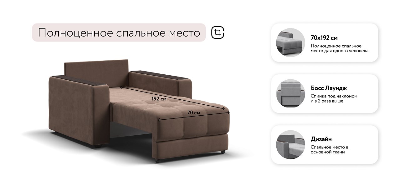 Кресло-кровать BOSS 2.0 велюр Monolit мокко