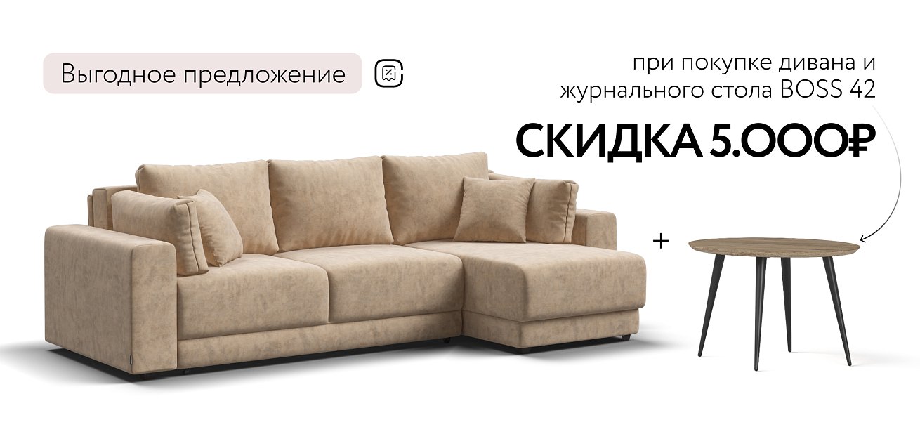 Угловой диван Босс Прайм ХЛ Велюр Роял шампань