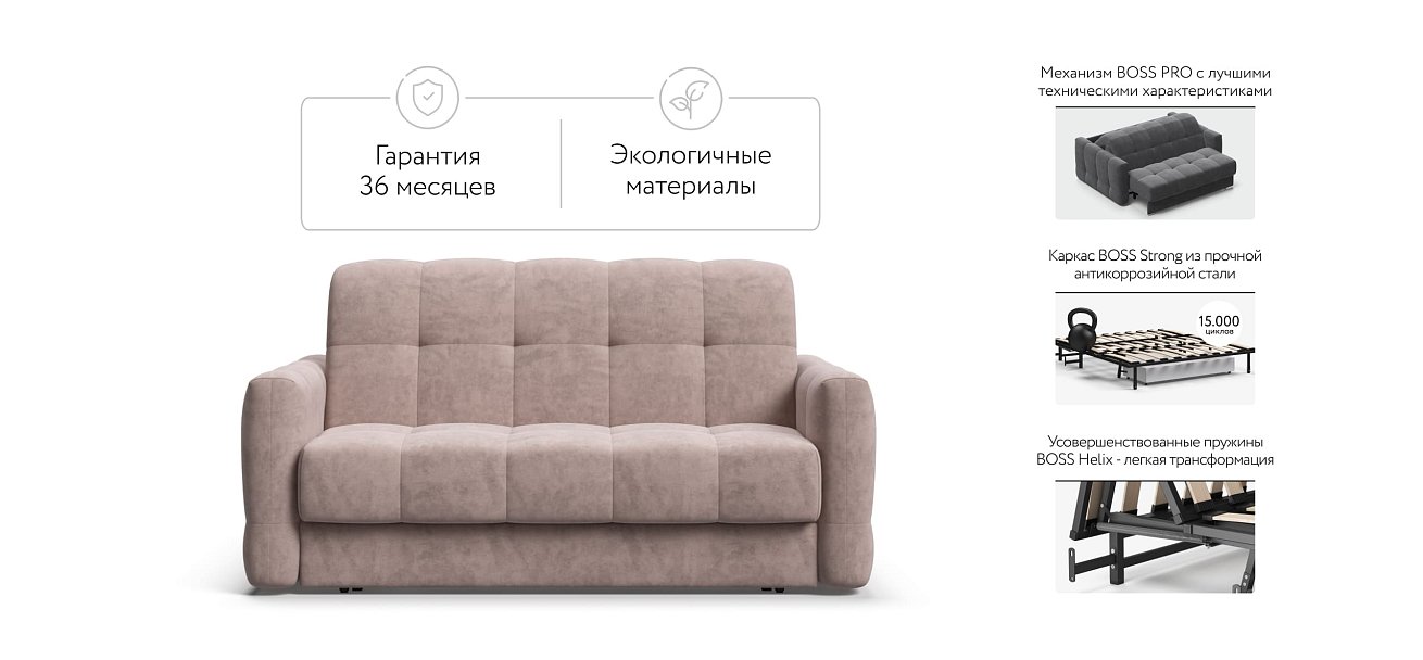 Диван BOSS Sleep 140 Велюр Royal пион NEW