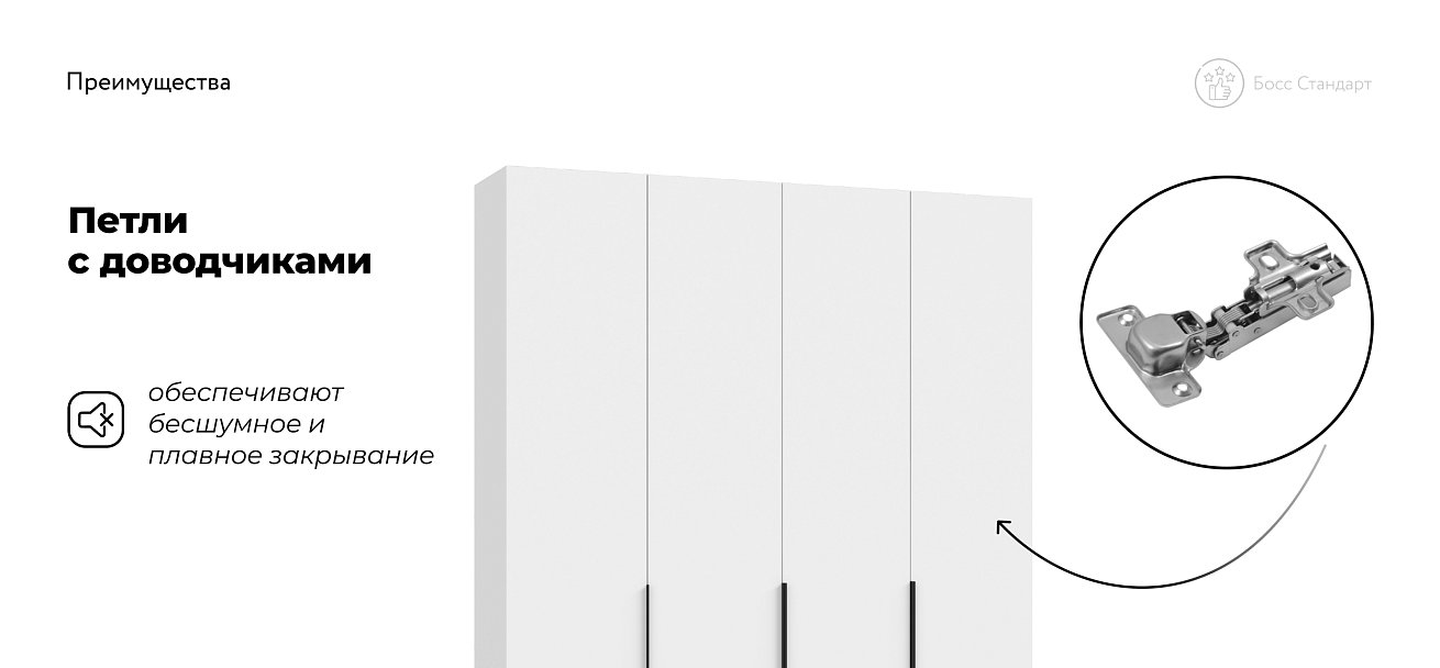 Босс Стандарт 180*220 шкаф распашной 4Д Белый