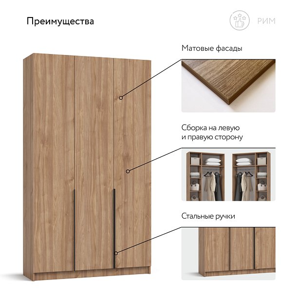 Рим 120 шкаф распашной 3Д Орех Селект